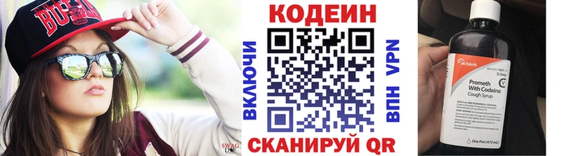 Codein напиток Lean (лин)  купить  цена  Сковородино 