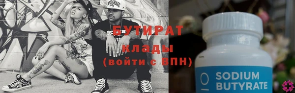бутират Зеленодольск
